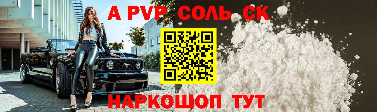 A PVP кристаллы Знаменск
