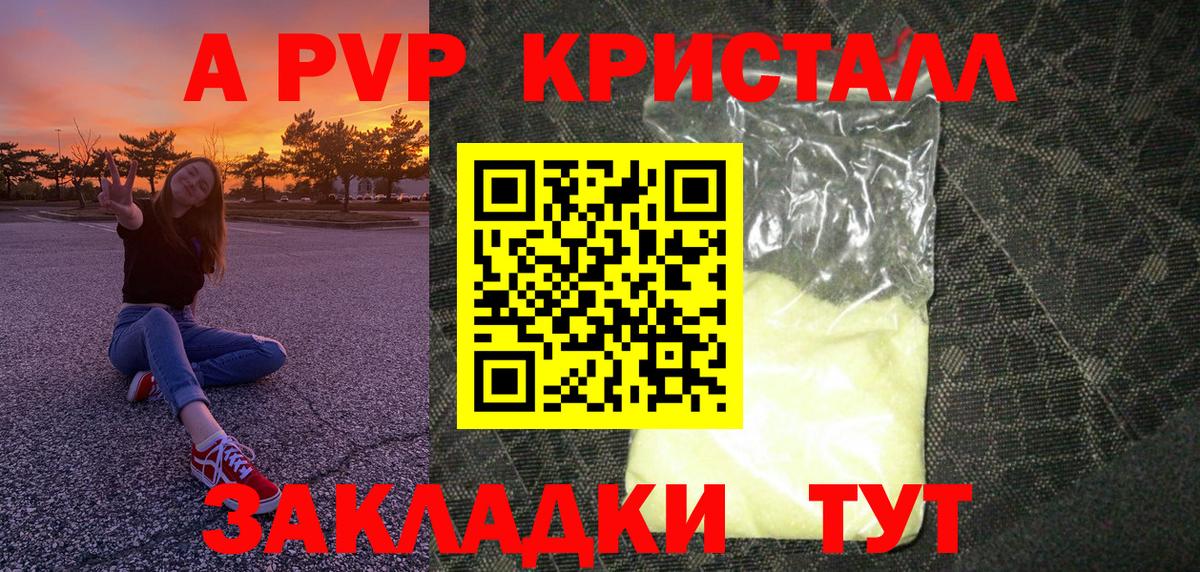 Знаменск  APVP крисы CK  A-PVP кристаллы  Вход с VPN  А ПВП СК КРИС 