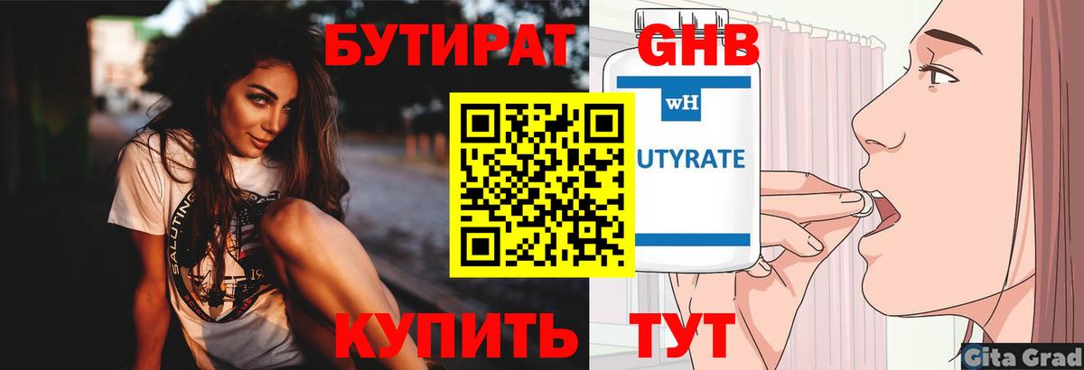 БУТИРАТ жидкий экстази  Вход с VPN  Знаменск 