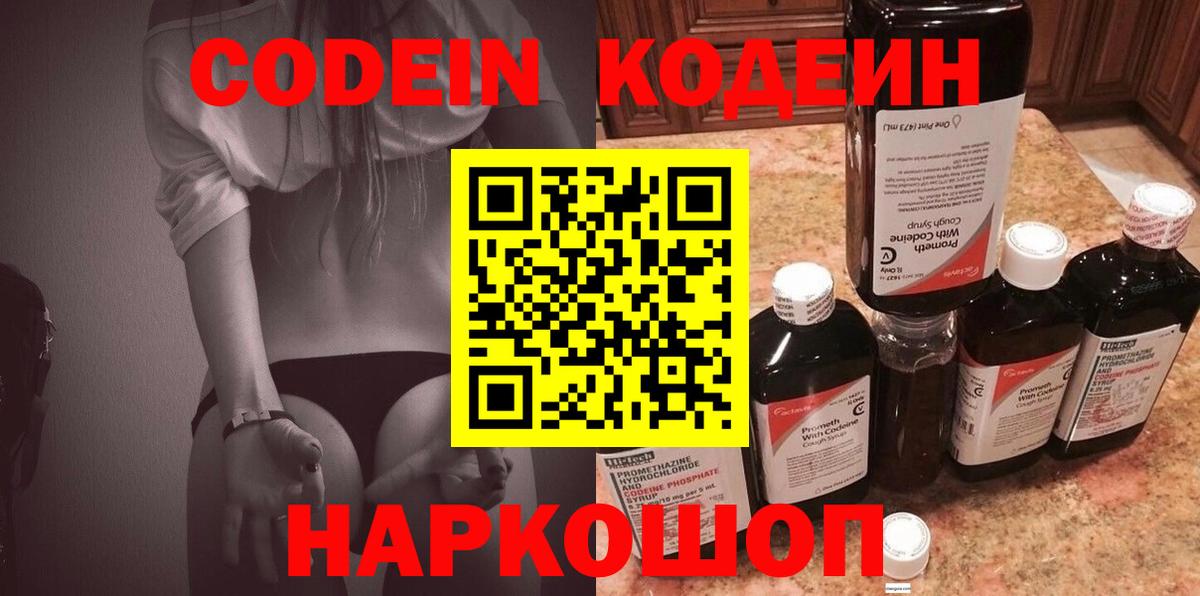 Знаменск  Codein напиток Lean (лин)  Вход с VPN  Кодеиновый сироп Lean напиток Lean (лин) 
