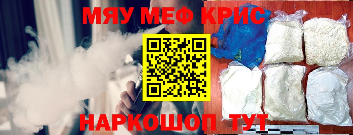 Мефедрон VHQ  МЯУ-МЯУ  МЯУ-МЯУ mephedrone  Знаменск  Вход с VPN 