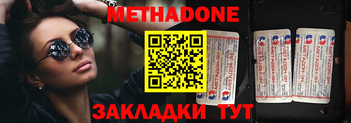 МЕТАДОН VHQ  Вход с VPN  Знаменск  МЕТАДОН мёд 
